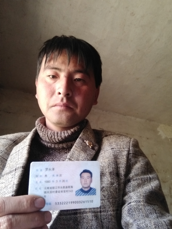 罗永泽的第一张照片--济宁相亲服务中心