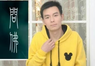 泠暖自知的第一张照片--济宁相亲服务中心